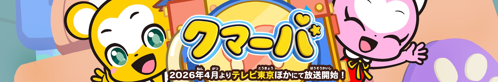 クマーバチャンネル banner