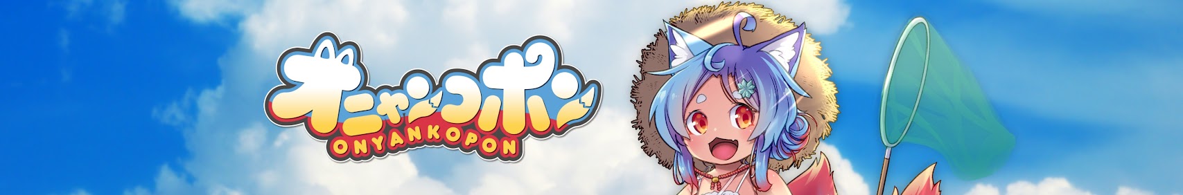 オニャンコポン banner