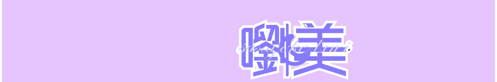 Sasayaka lumi banner