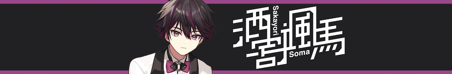 Sakayori Soma banner