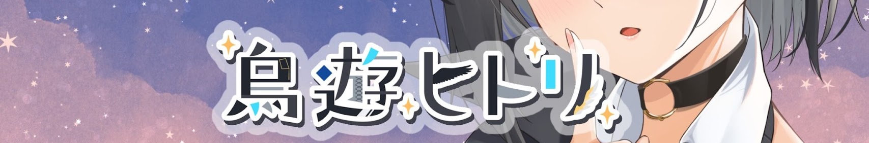 Uyu Hitori banner
