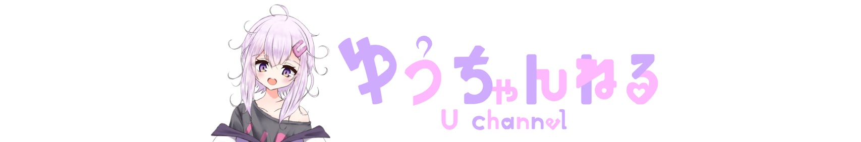 バーチャル男の娘ユウ banner