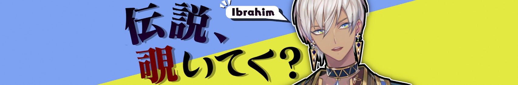 Ibrahim banner