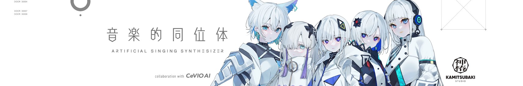 音楽的同位体「可不」 KAFU banner