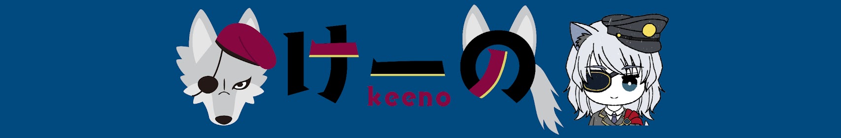 Keeno けーの banner