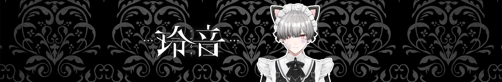 玲音-Leon- banner