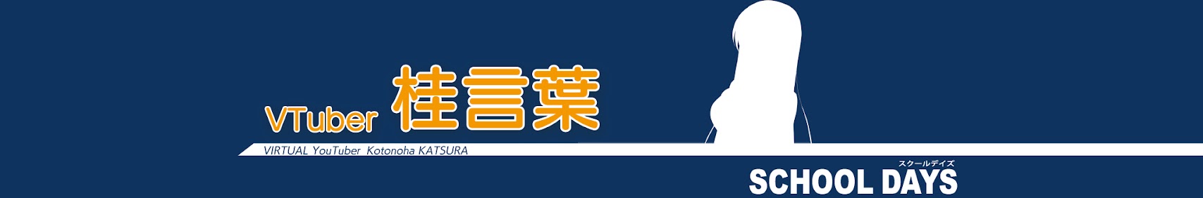 Kotonoha Katsura banner