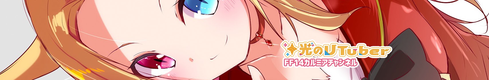 FF14カルミアチャンネル banner