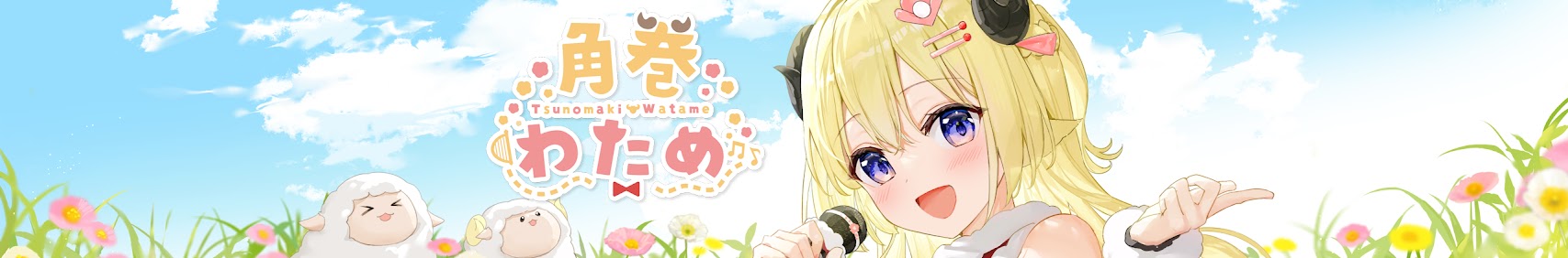 Tsunomaki Watame banner