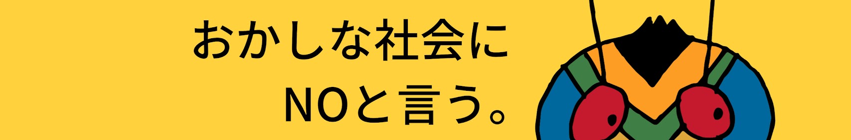 SDGsマン banner