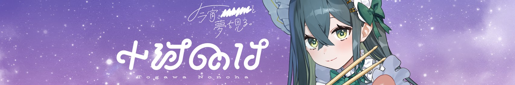Togawa Nonoha banner