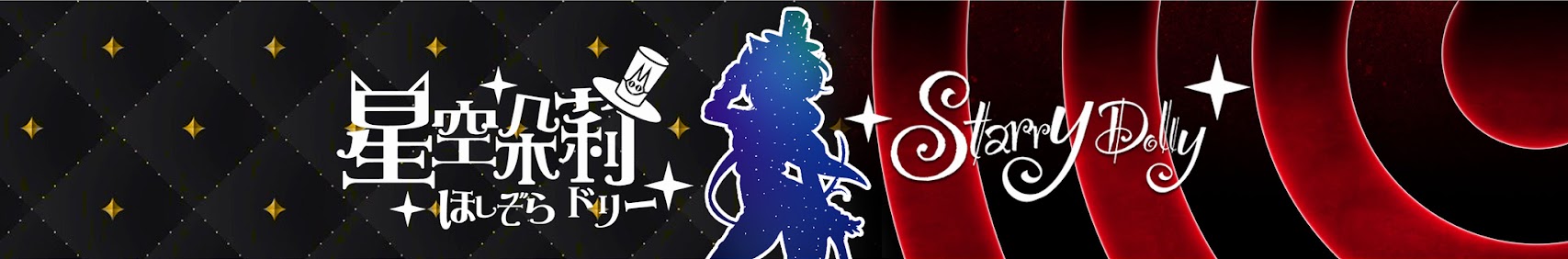 Starry Dolly banner