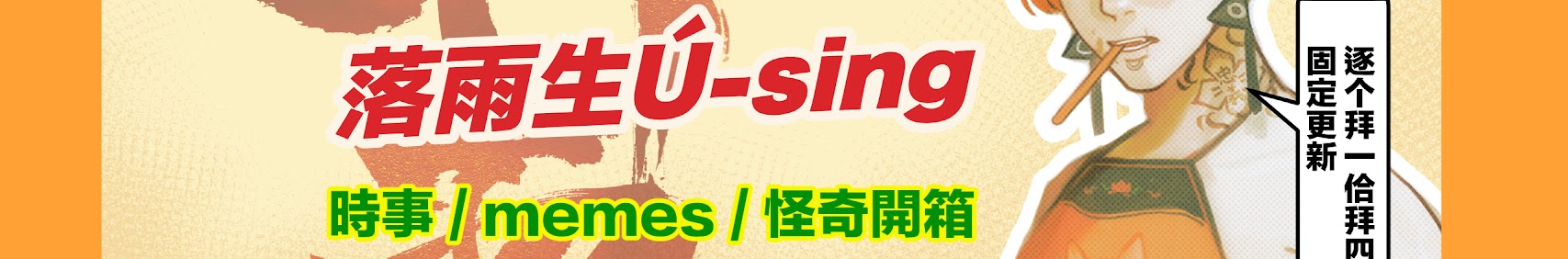 Loh U-sing banner