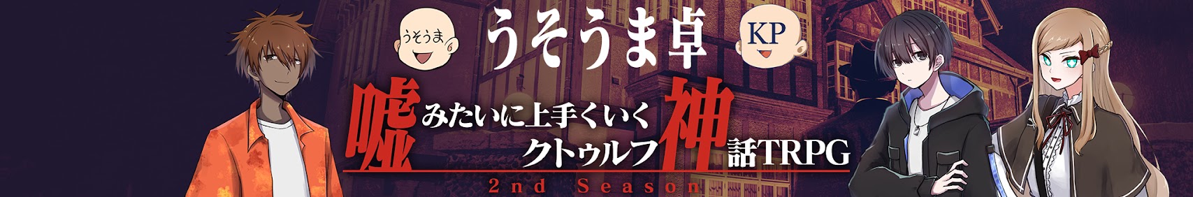 うそうま/千色いちる banner