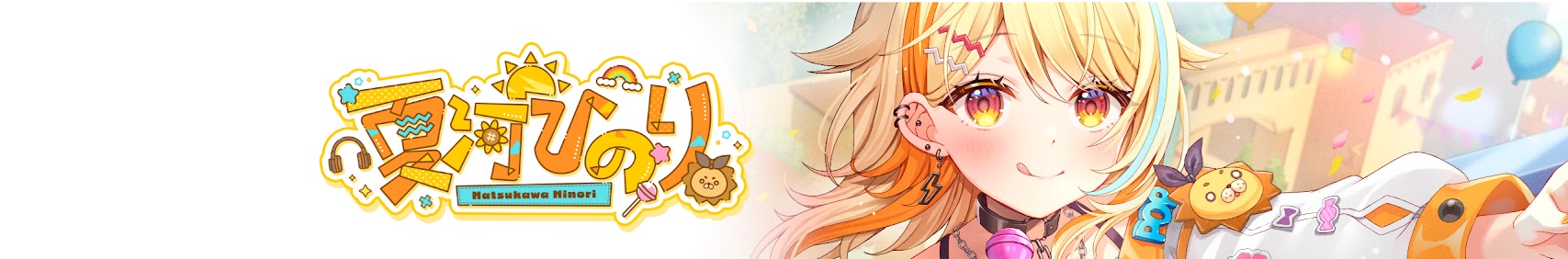 夏河ひのり🎧🦁 banner