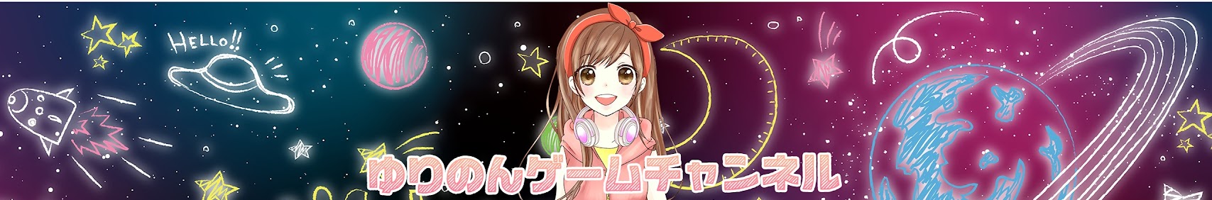 ゆりのんサブカルチャンネル banner