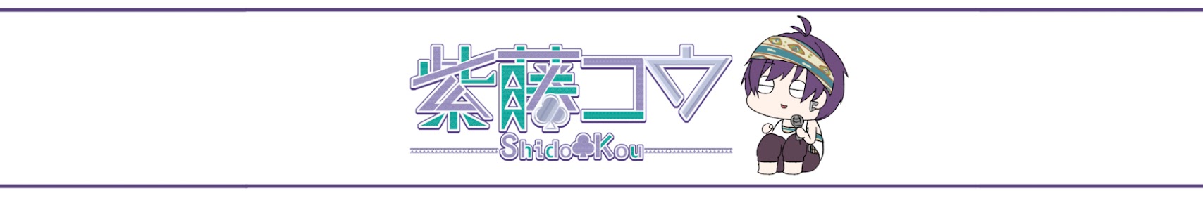 Shido Kou banner