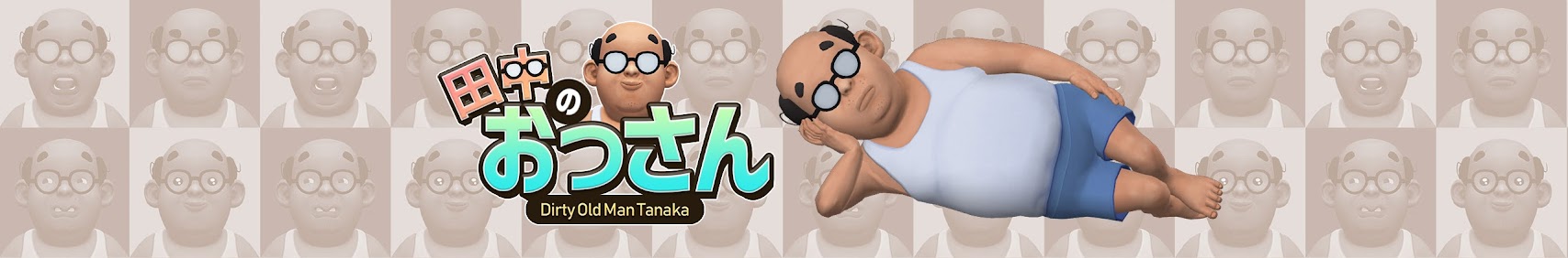 田中のおっさん banner