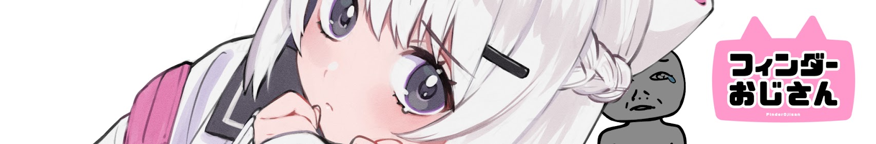 フィンダーおじさん banner