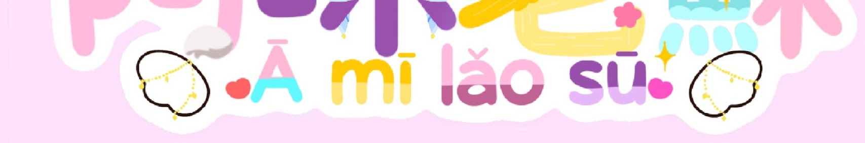 Ami Lao Su banner