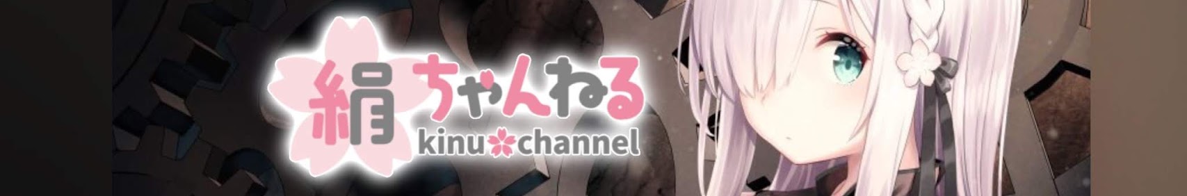 紙木絹チャンネル banner