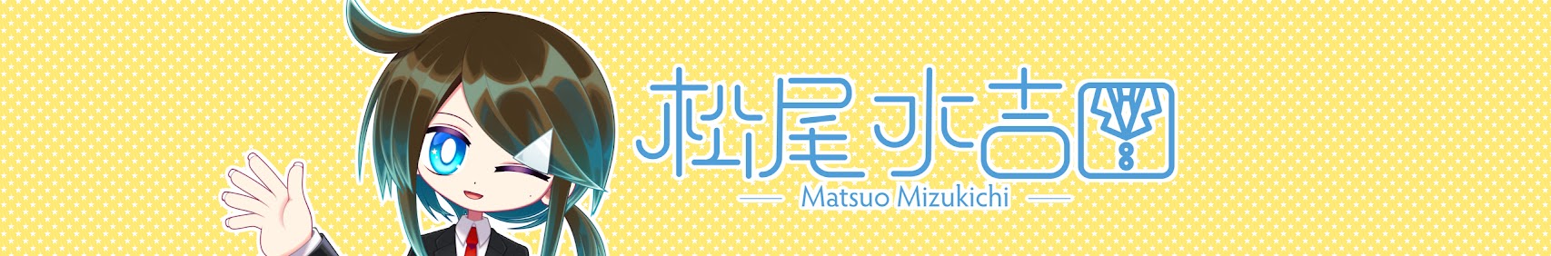 Matsuo Mizukichi banner