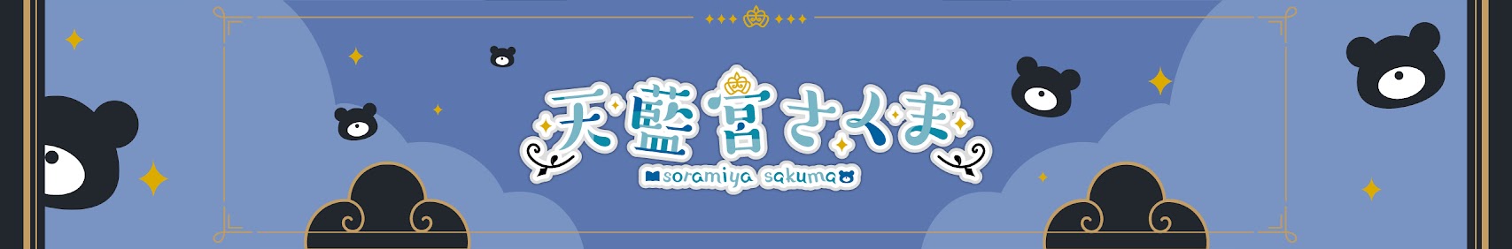 Soramiya Sakuma banner