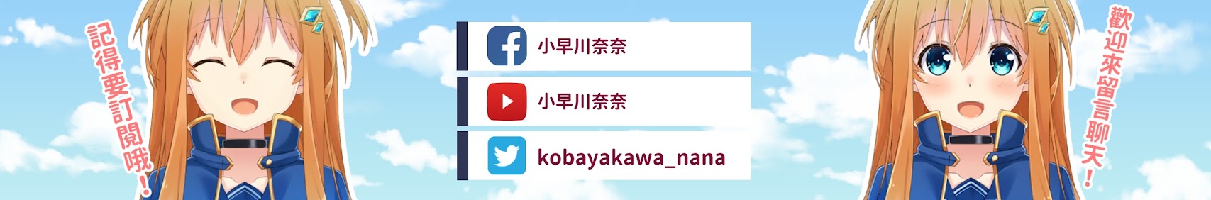 小早川奈奈/奈々【VEgo魔法実習Vtuber】 banner