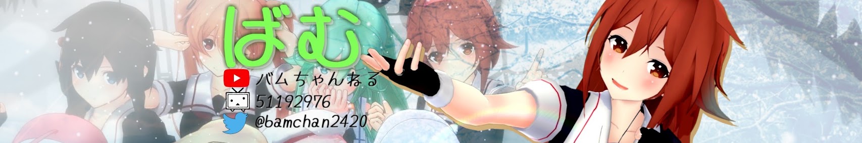 バムちゃんねる banner