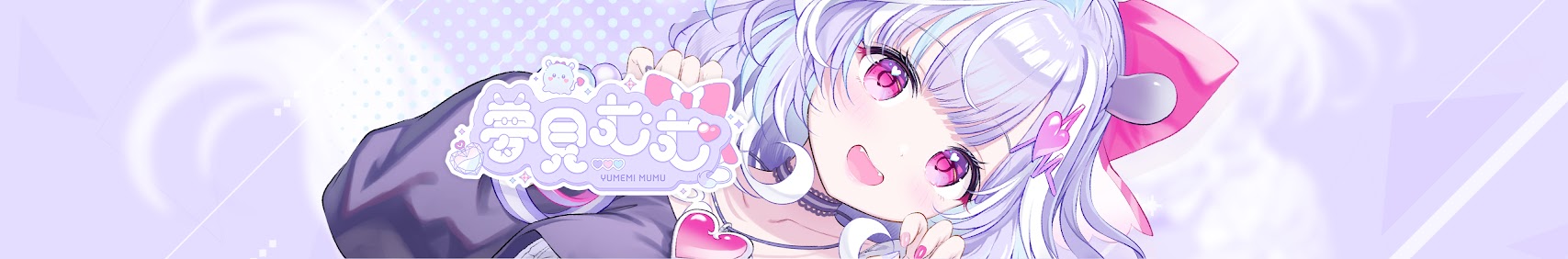 夢見むむ💬💜 banner