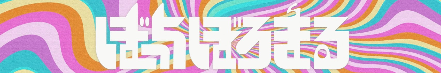 ぼっちぼろまる banner